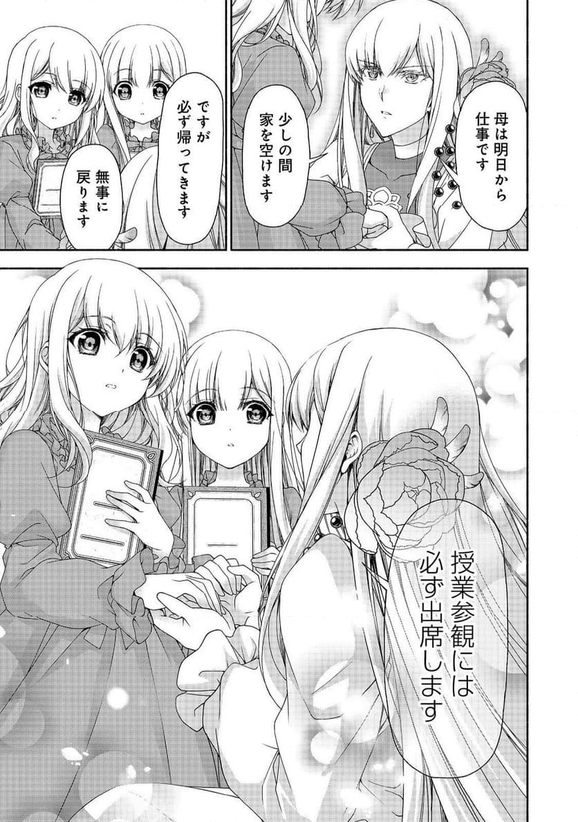 元貴族令嬢で未婚の母ですが、娘たちが可愛すぎて冒険者業も苦になりません 第17.2話 - Trang 10