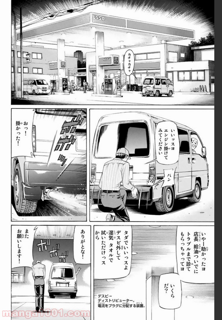 くろアゲハ - 第4話 - Page 5