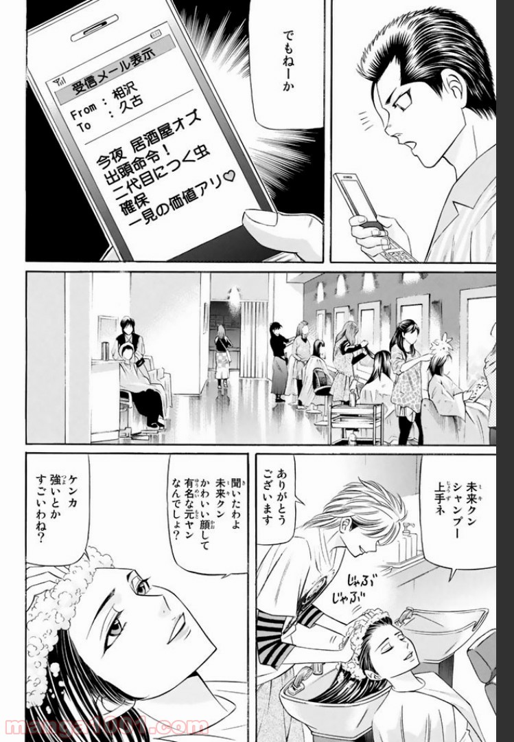 くろアゲハ - 第4話 - Page 7