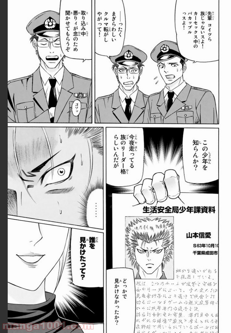 くろアゲハ 第7.2話 - Trang 11