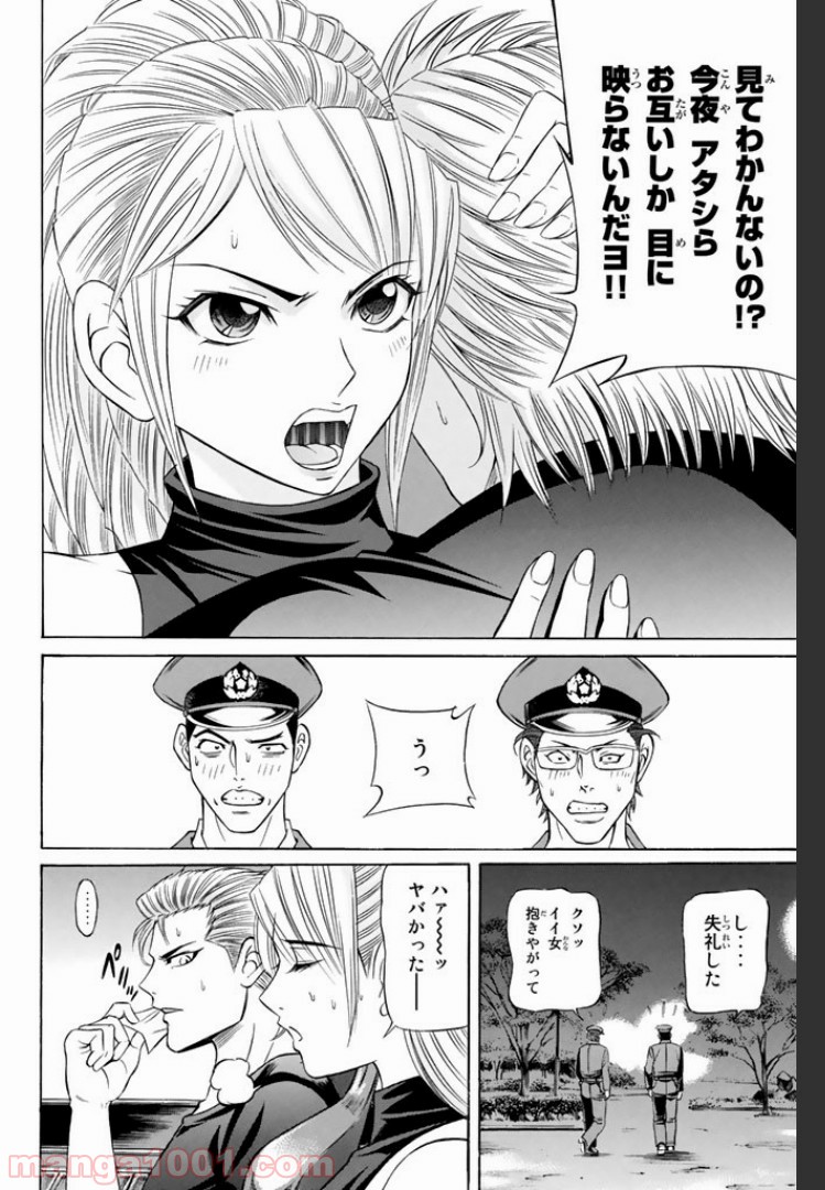 くろアゲハ 第7.2話 - Trang 12