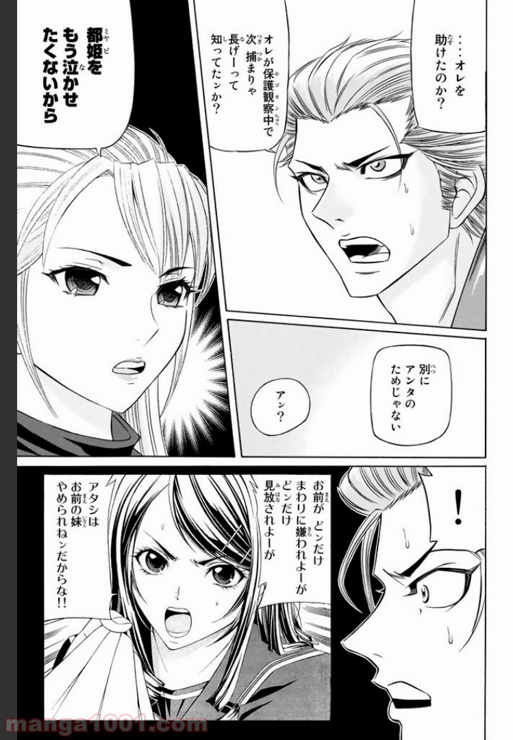 くろアゲハ 第7.2話 - Trang 13