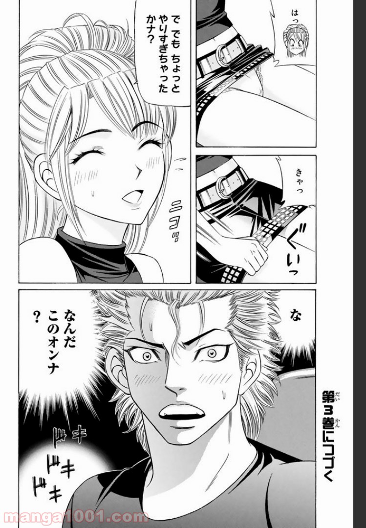 くろアゲハ 第7.2話 - Trang 14