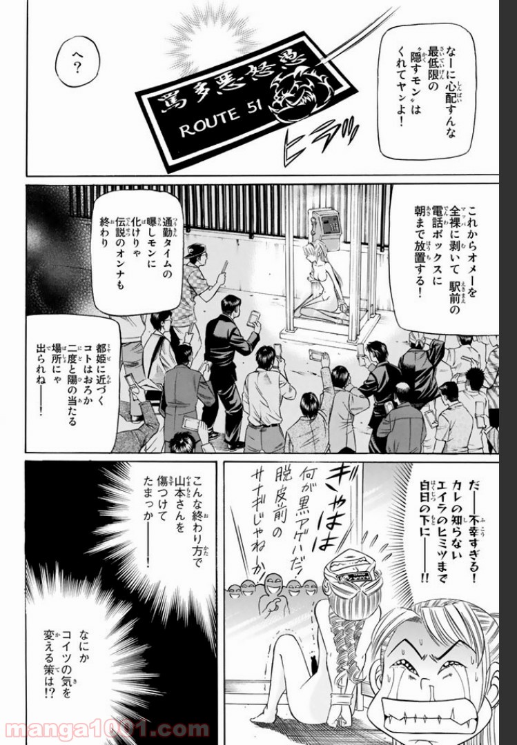 くろアゲハ 第7.2話 - Trang 6