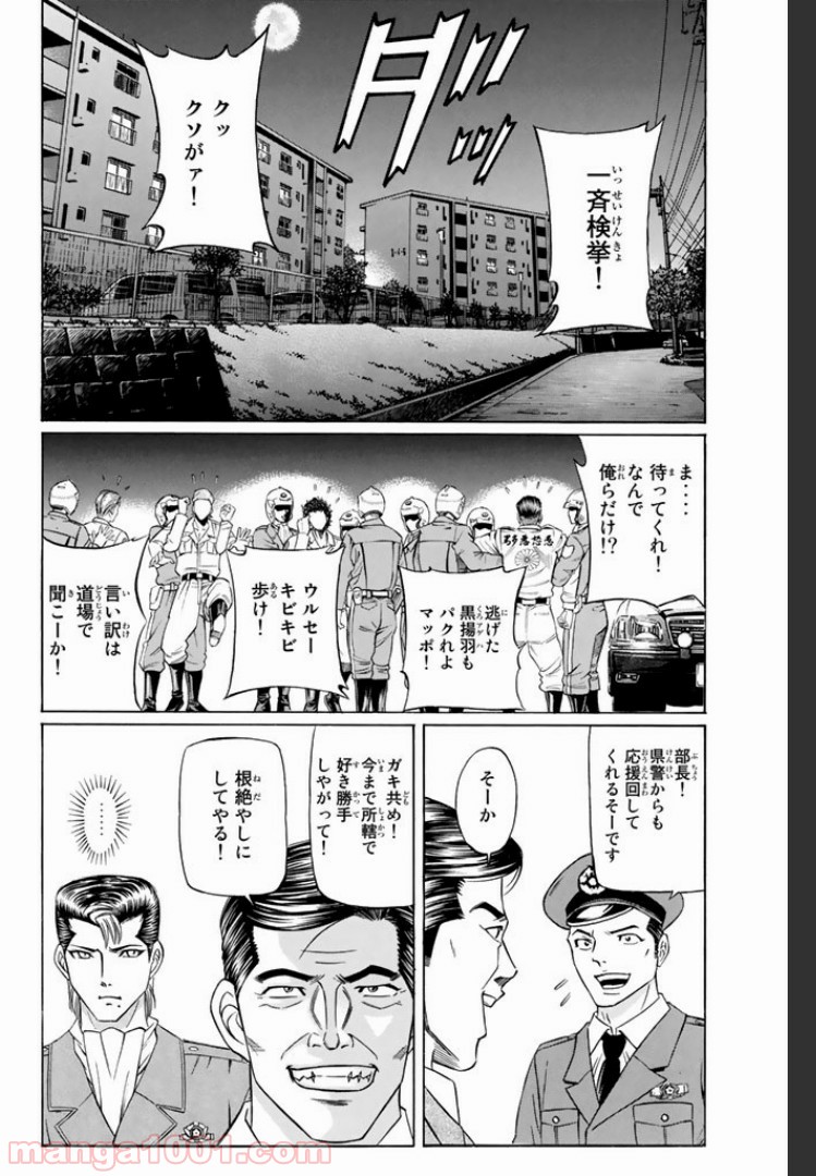 くろアゲハ 第8.1話 - Trang 11