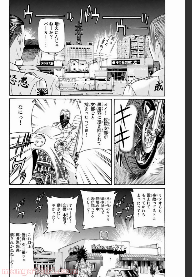 くろアゲハ 第8.1話 - Trang 13