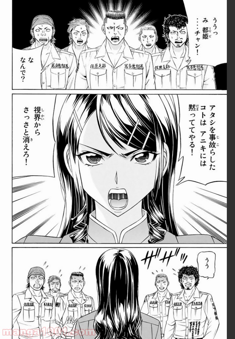 くろアゲハ 第8.1話 - Trang 3