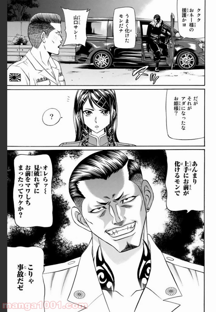 くろアゲハ 第8.1話 - Trang 4