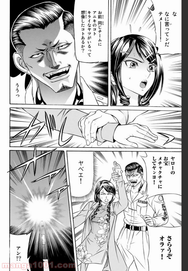 くろアゲハ 第8.1話 - Trang 5