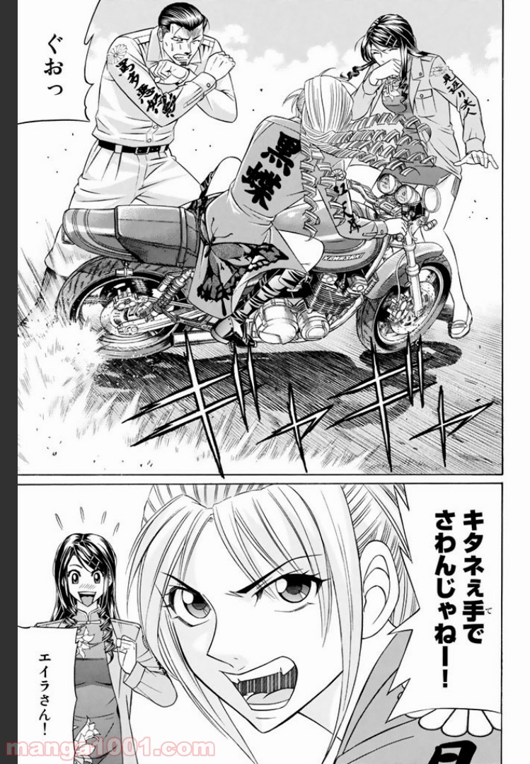 くろアゲハ 第8.1話 - Trang 6