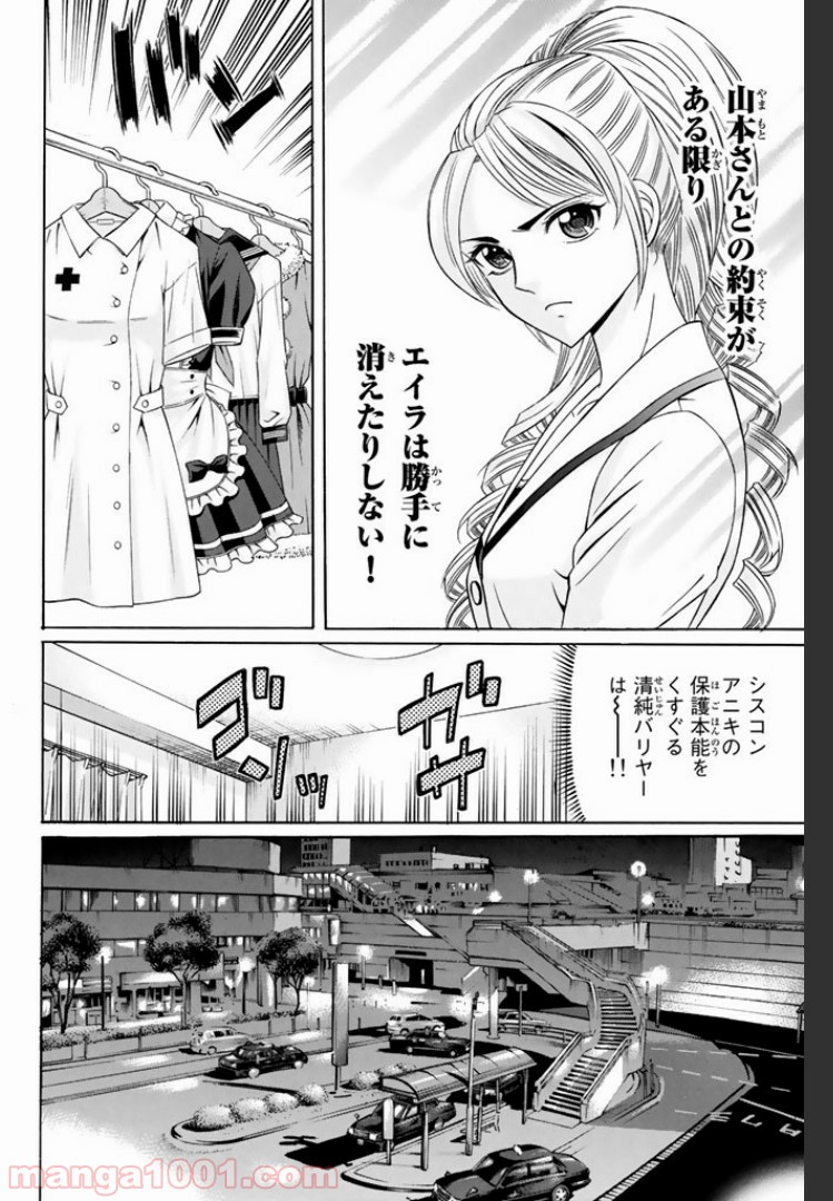 くろアゲハ - 第11話 - Page 13