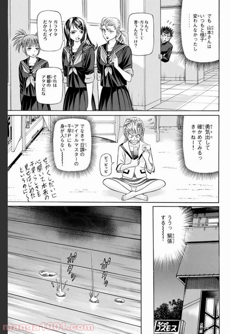 くろアゲハ - 第11話 - Page 4