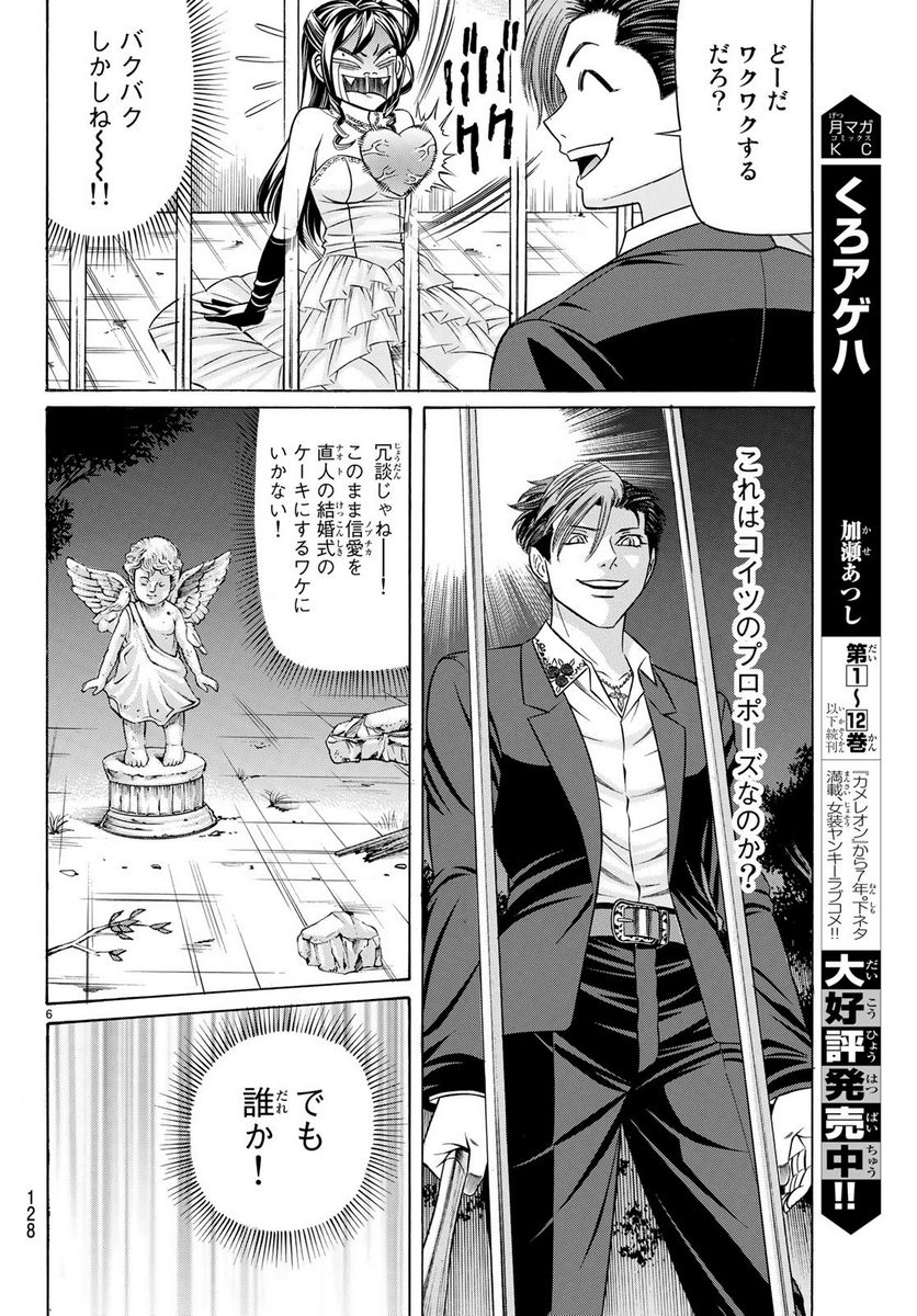 くろアゲハ - 第61話 - Page 6