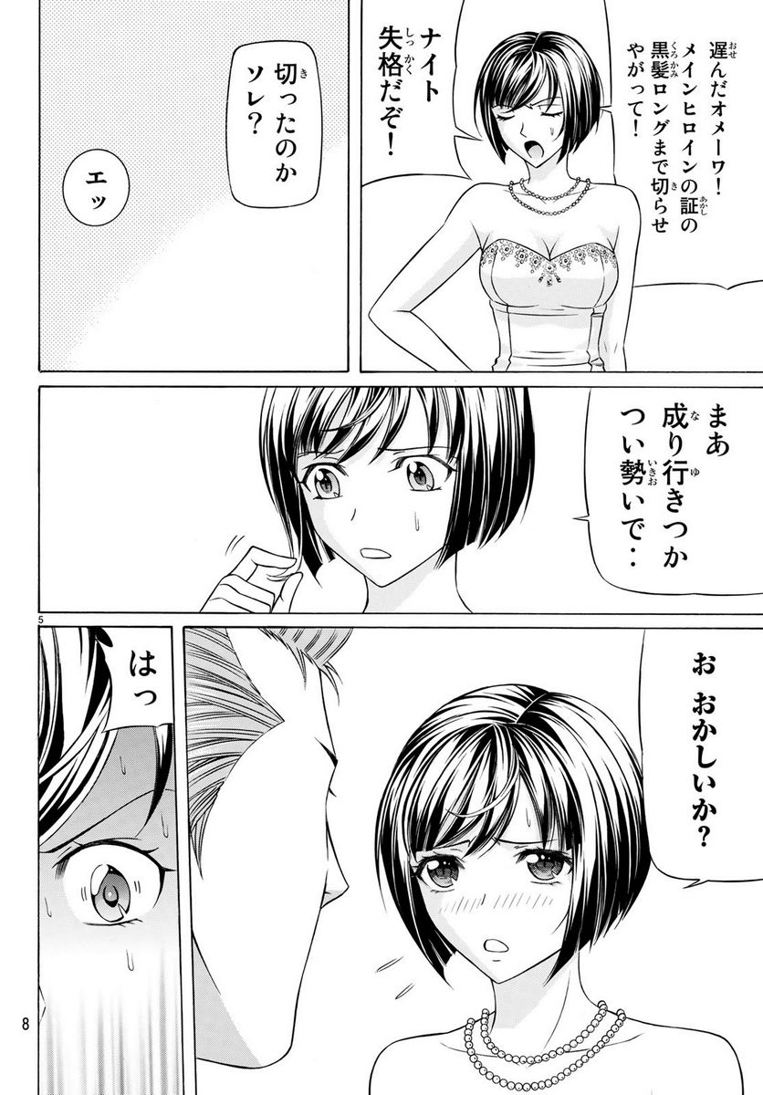 くろアゲハ - 第63話 - Page 4