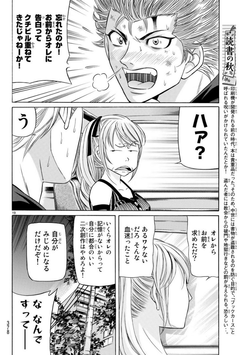 くろアゲハ - 第67話 - Page 19