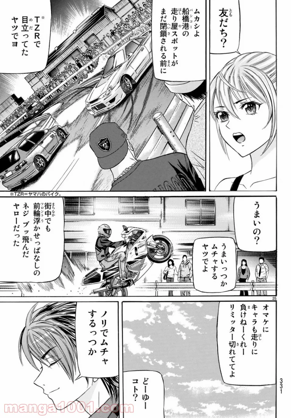 くろアゲハ - 第69話 - Page 25