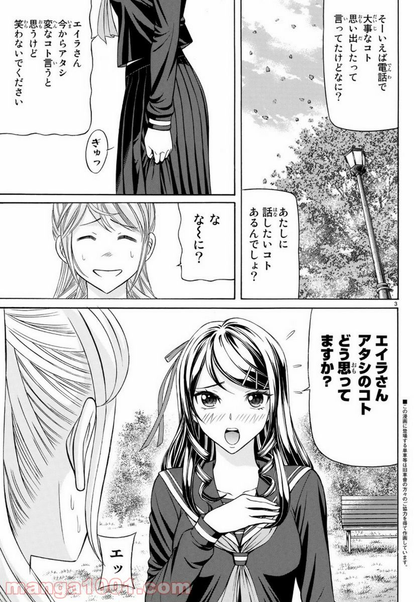 くろアゲハ - 第70話 - Page 3