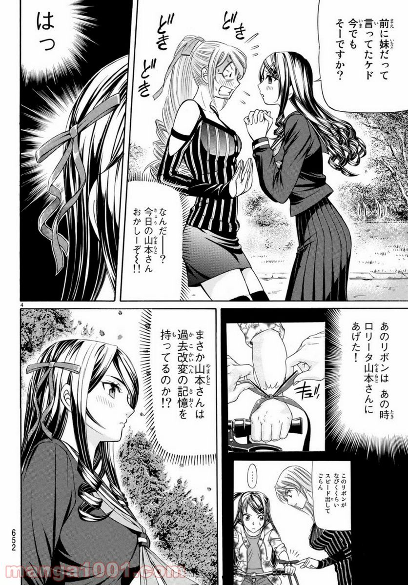 くろアゲハ - 第70話 - Page 4