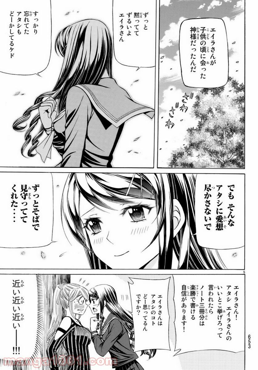 くろアゲハ - 第70話 - Page 5