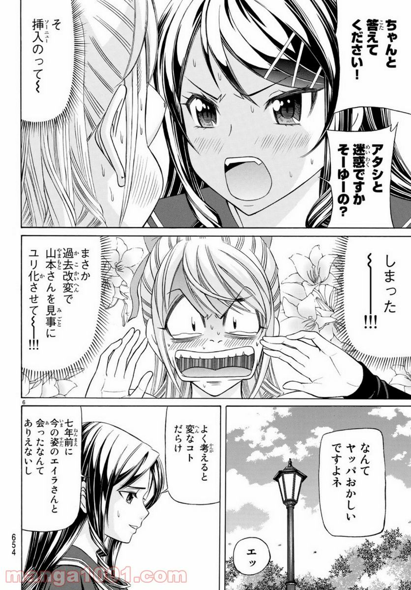 くろアゲハ - 第70話 - Page 6