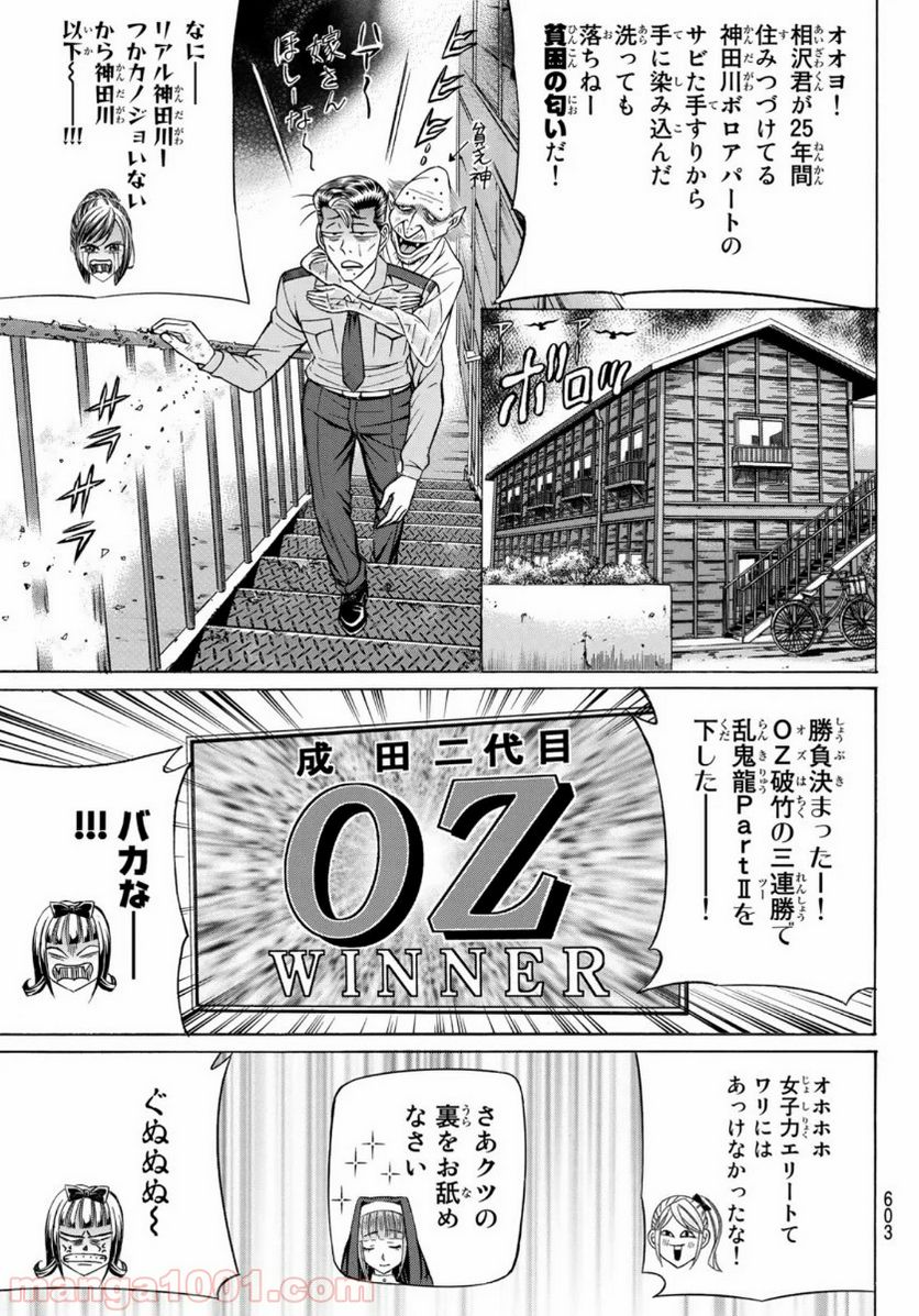 くろアゲハ - 第77話 - Page 21