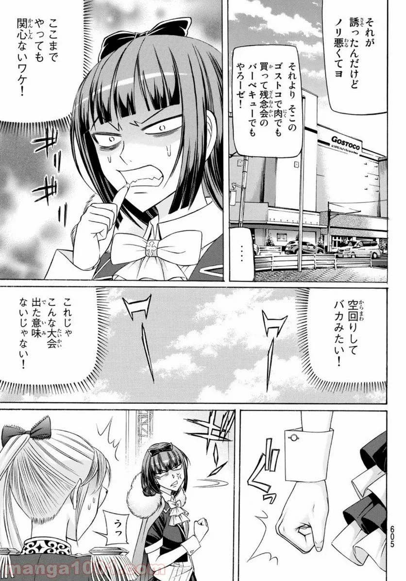 くろアゲハ - 第77話 - Page 23