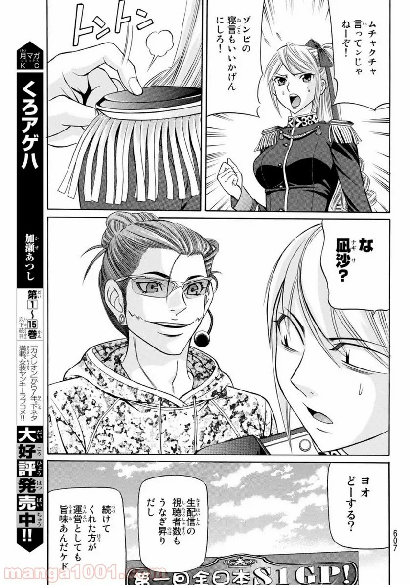 くろアゲハ - 第77話 - Page 25