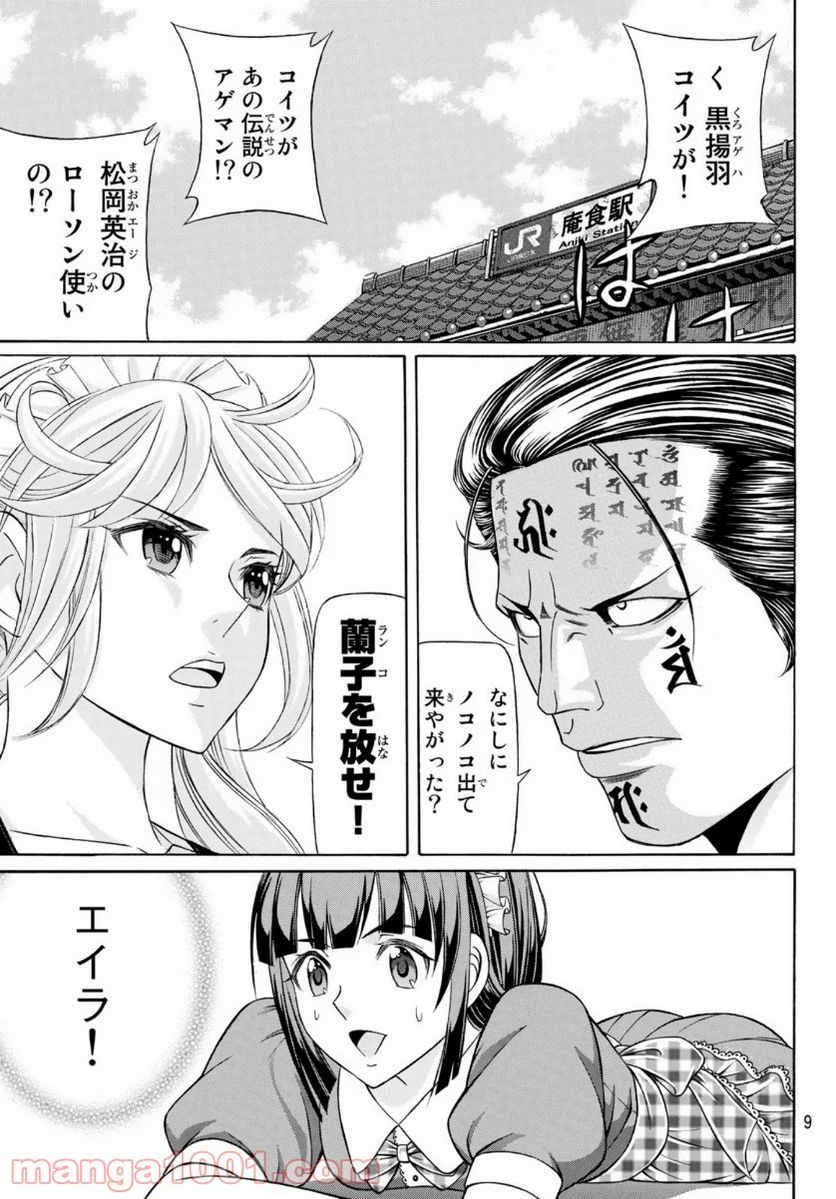 くろアゲハ - 第81話 - Page 4