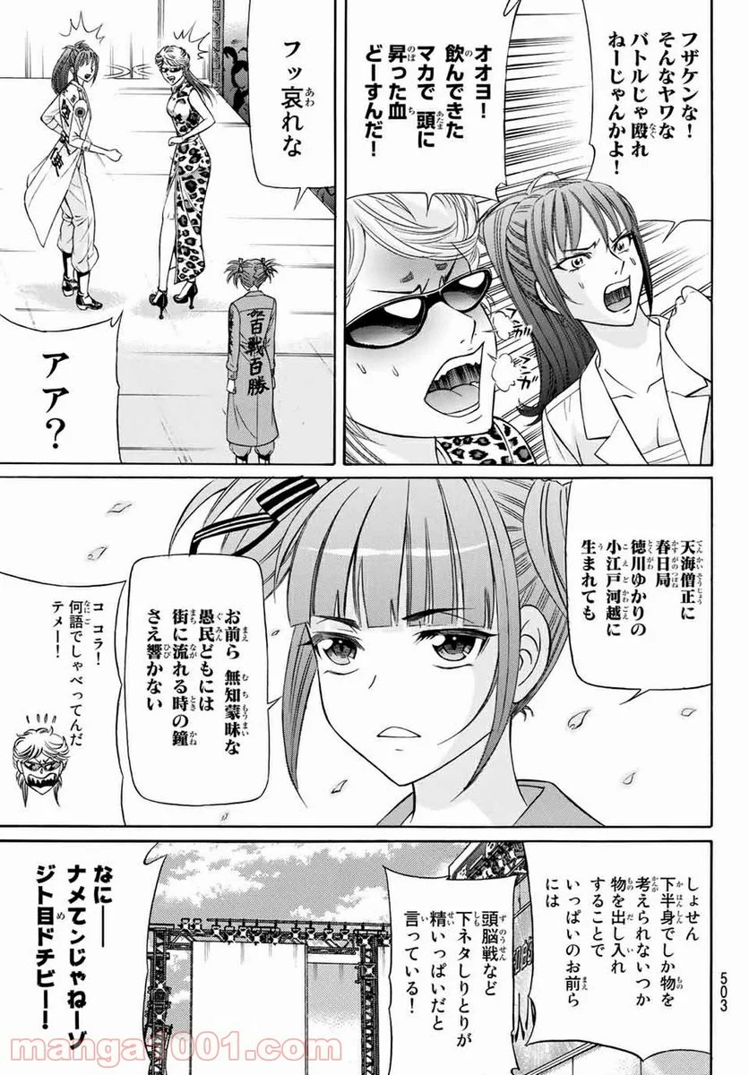 くろアゲハ - 第84話 - Page 15