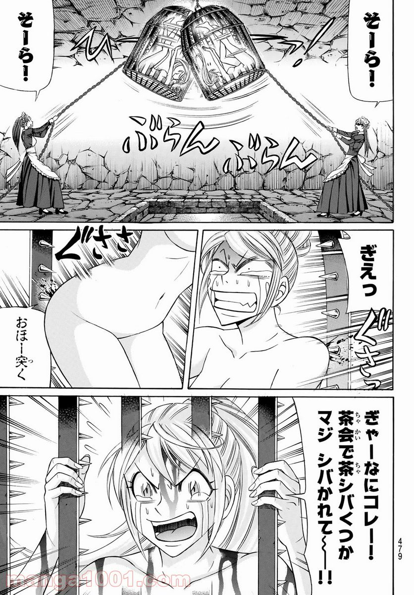 くろアゲハ - 第86話 - Page 21