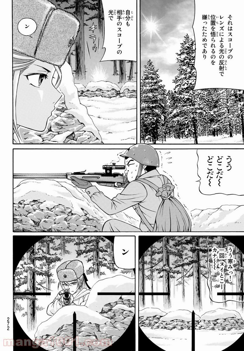 くろアゲハ - 第87話 - Page 11