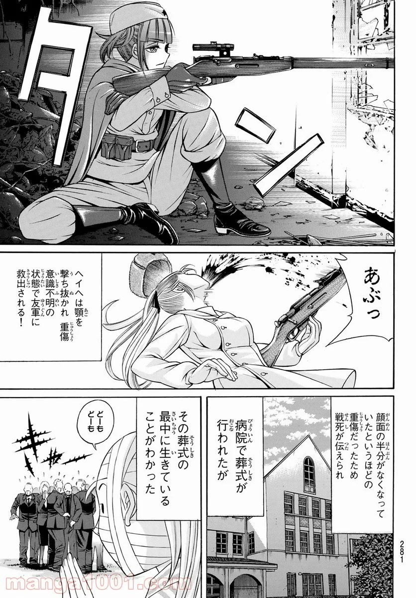 くろアゲハ - 第87話 - Page 20