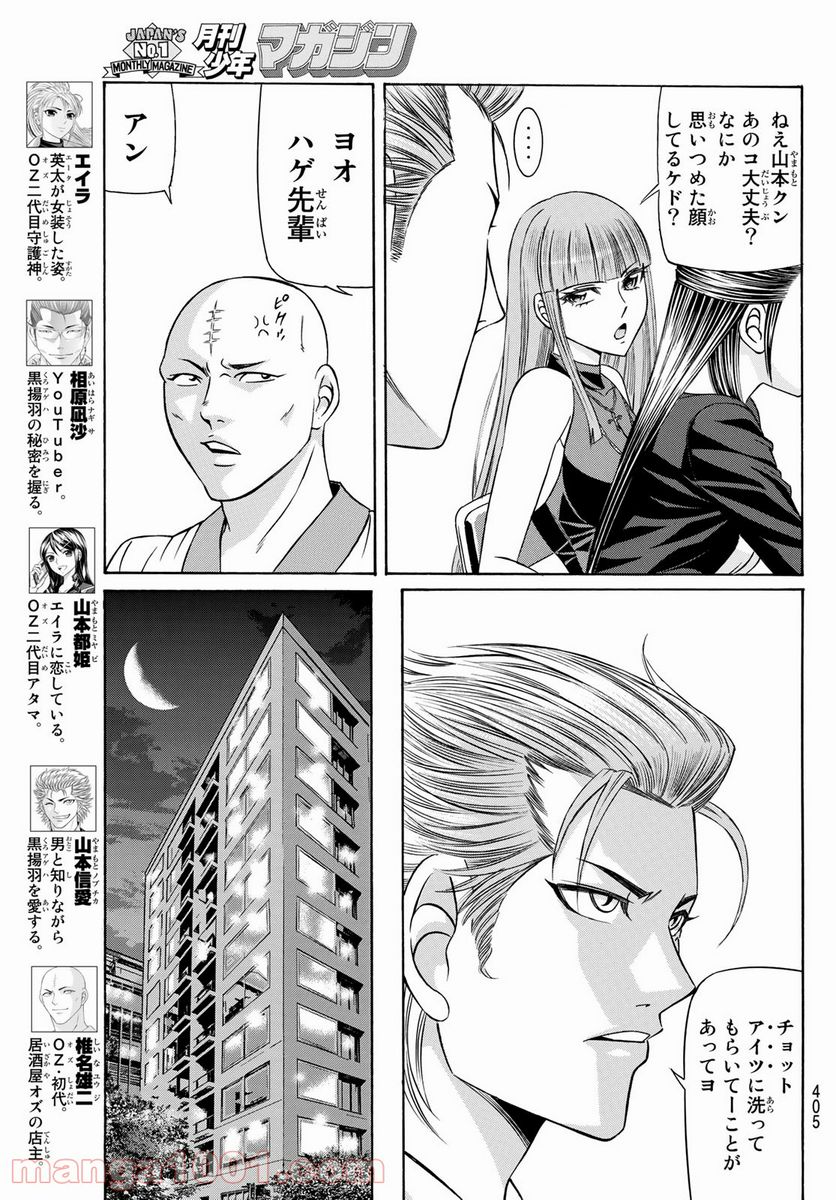 くろアゲハ - 第88話 - Page 13