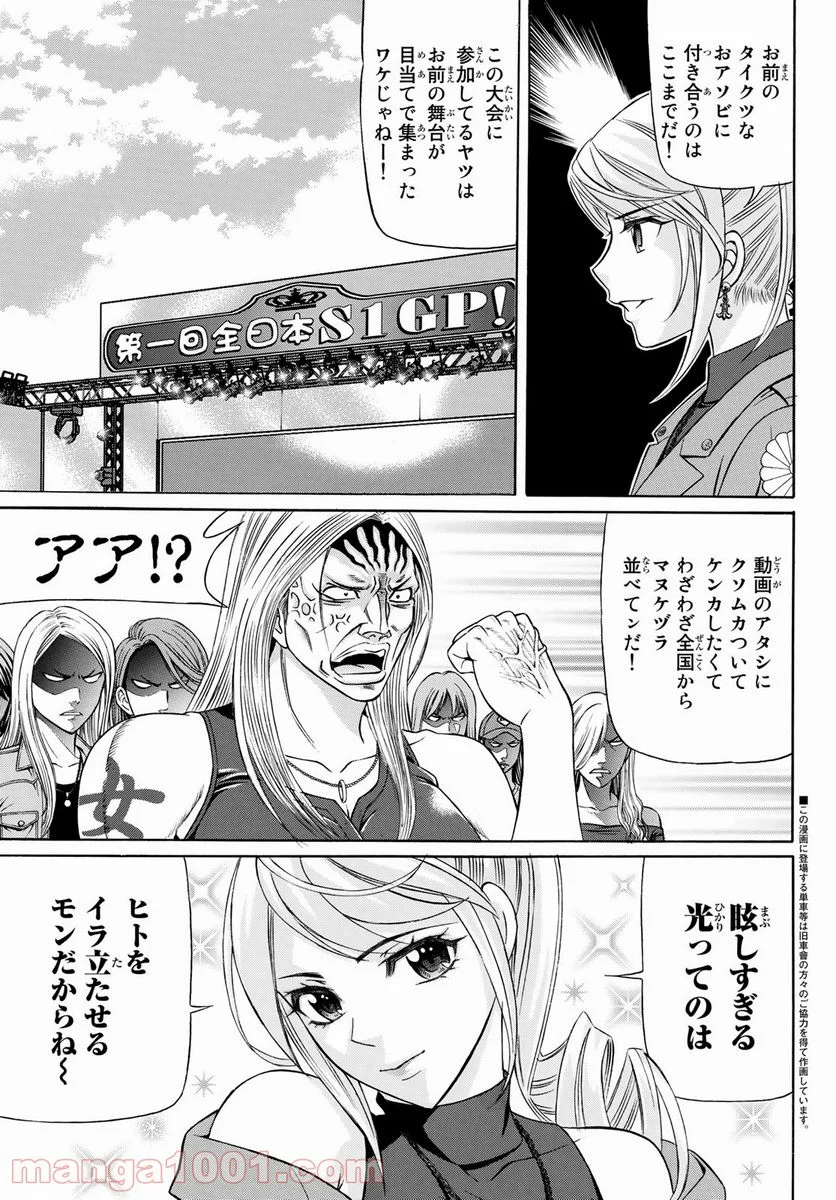 くろアゲハ - 第88話 - Page 3