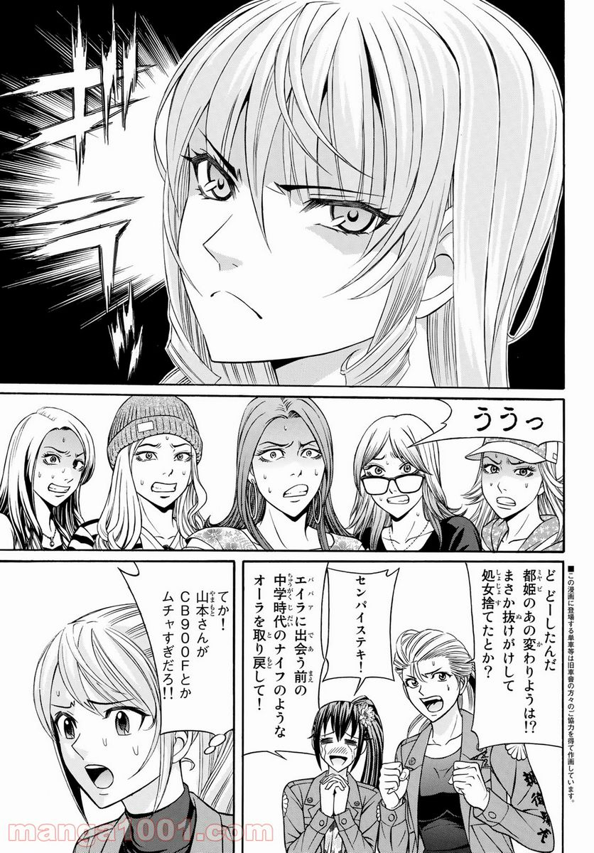 くろアゲハ - 第90話 - Page 3