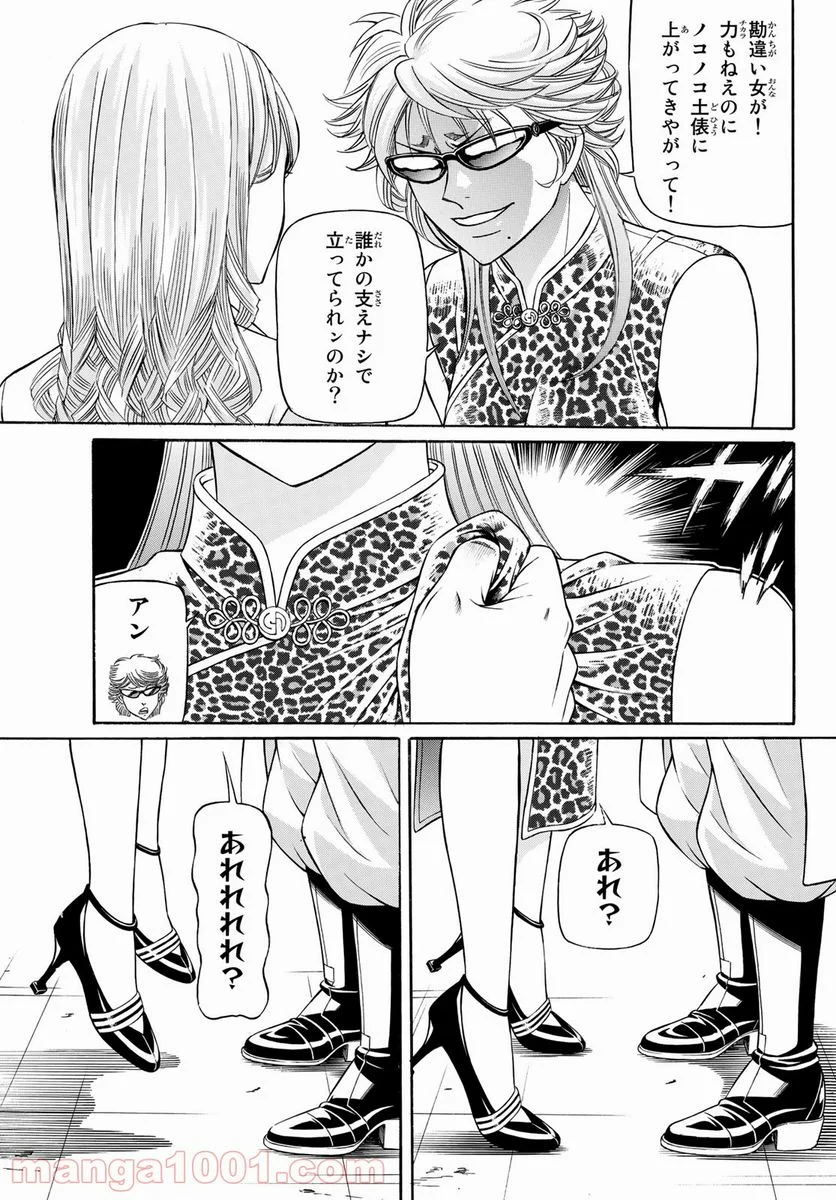 くろアゲハ - 第90話 - Page 5