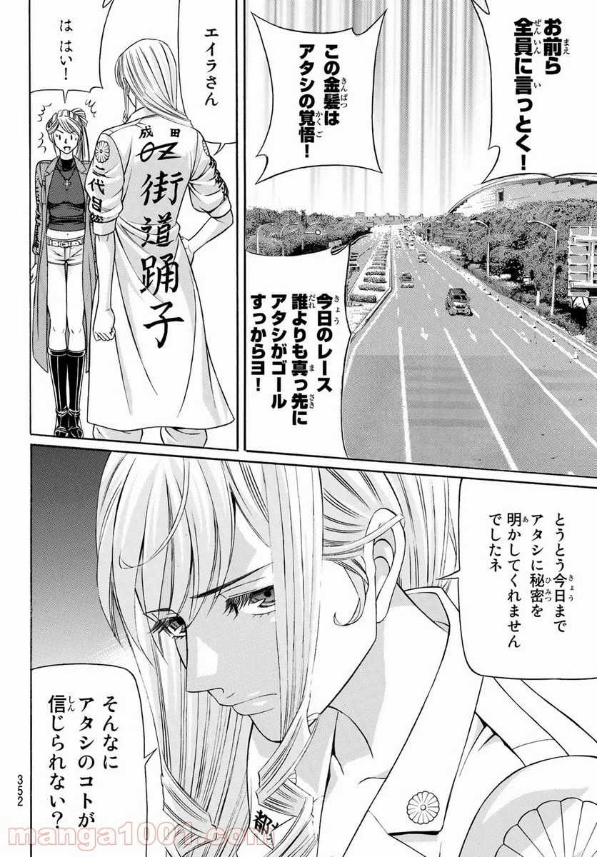 くろアゲハ - 第90話 - Page 8