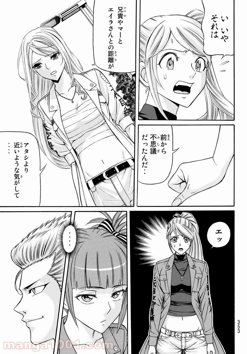 くろアゲハ - 第90話 - Page 9