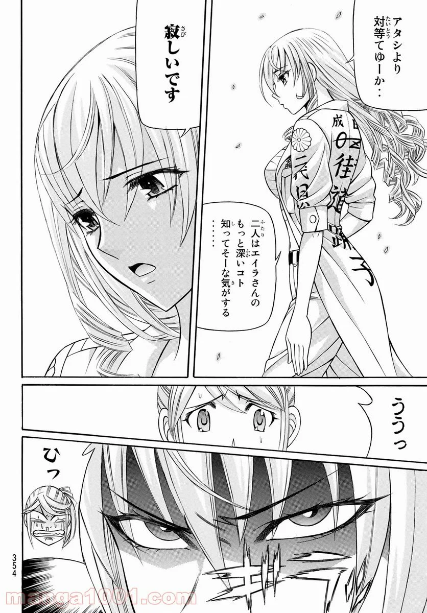 くろアゲハ - 第90話 - Page 10