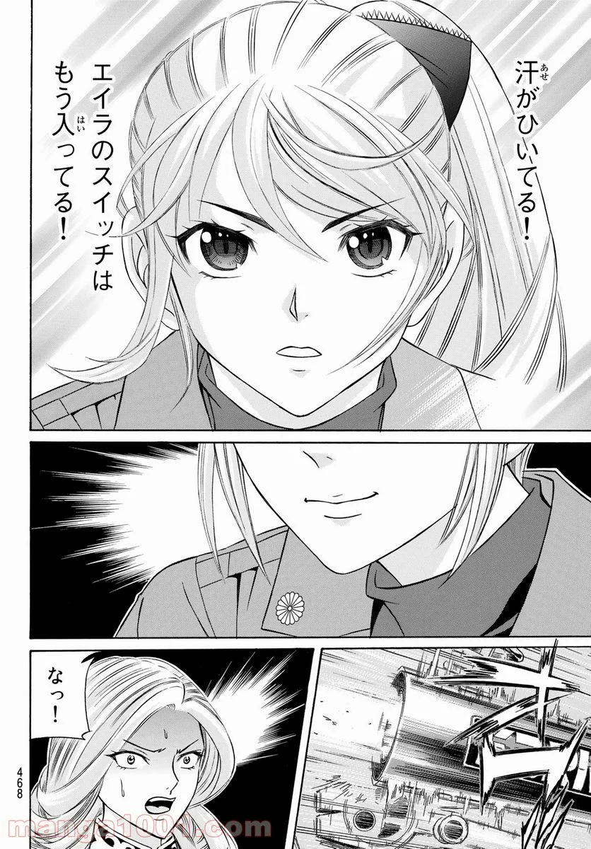 くろアゲハ - 第93話 - Page 29