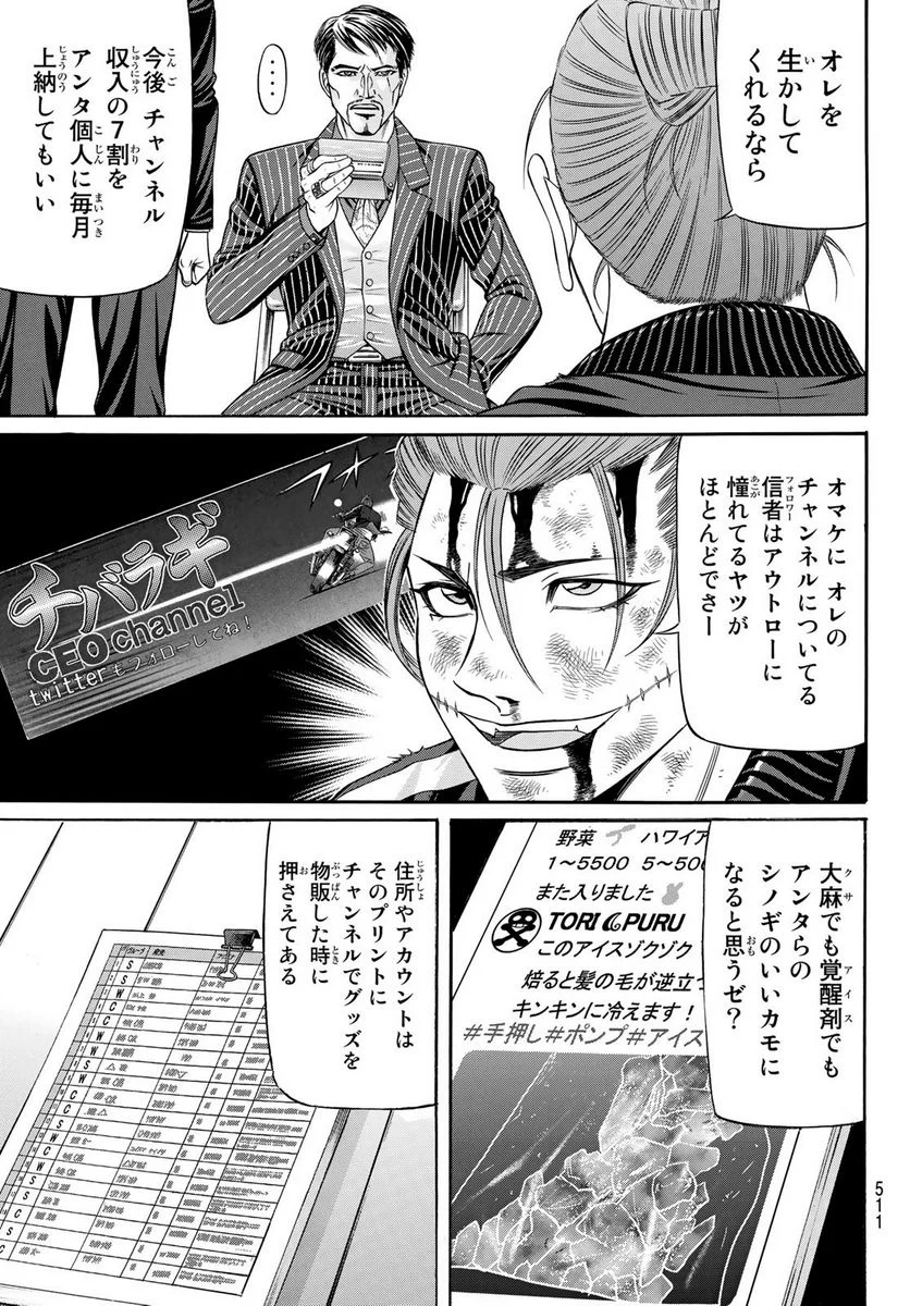 くろアゲハ - 第97話 - Page 7