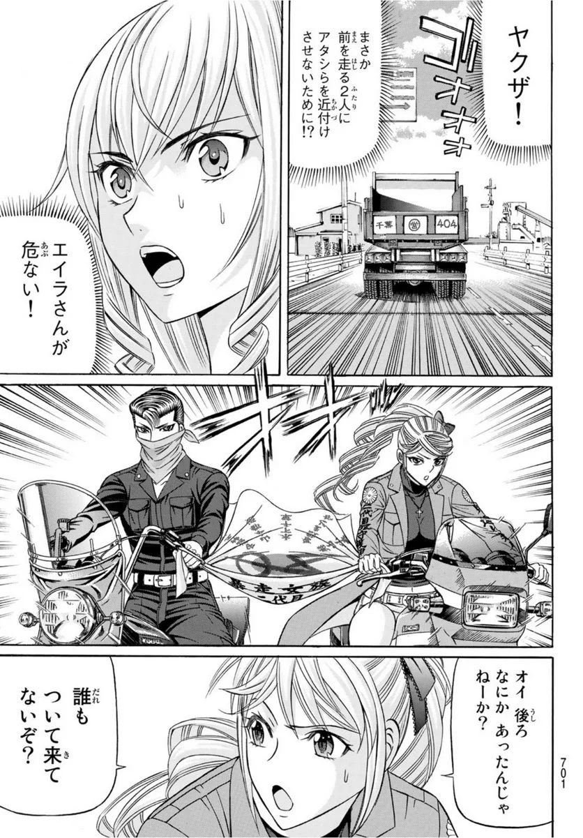 くろアゲハ - 第98話 - Page 25