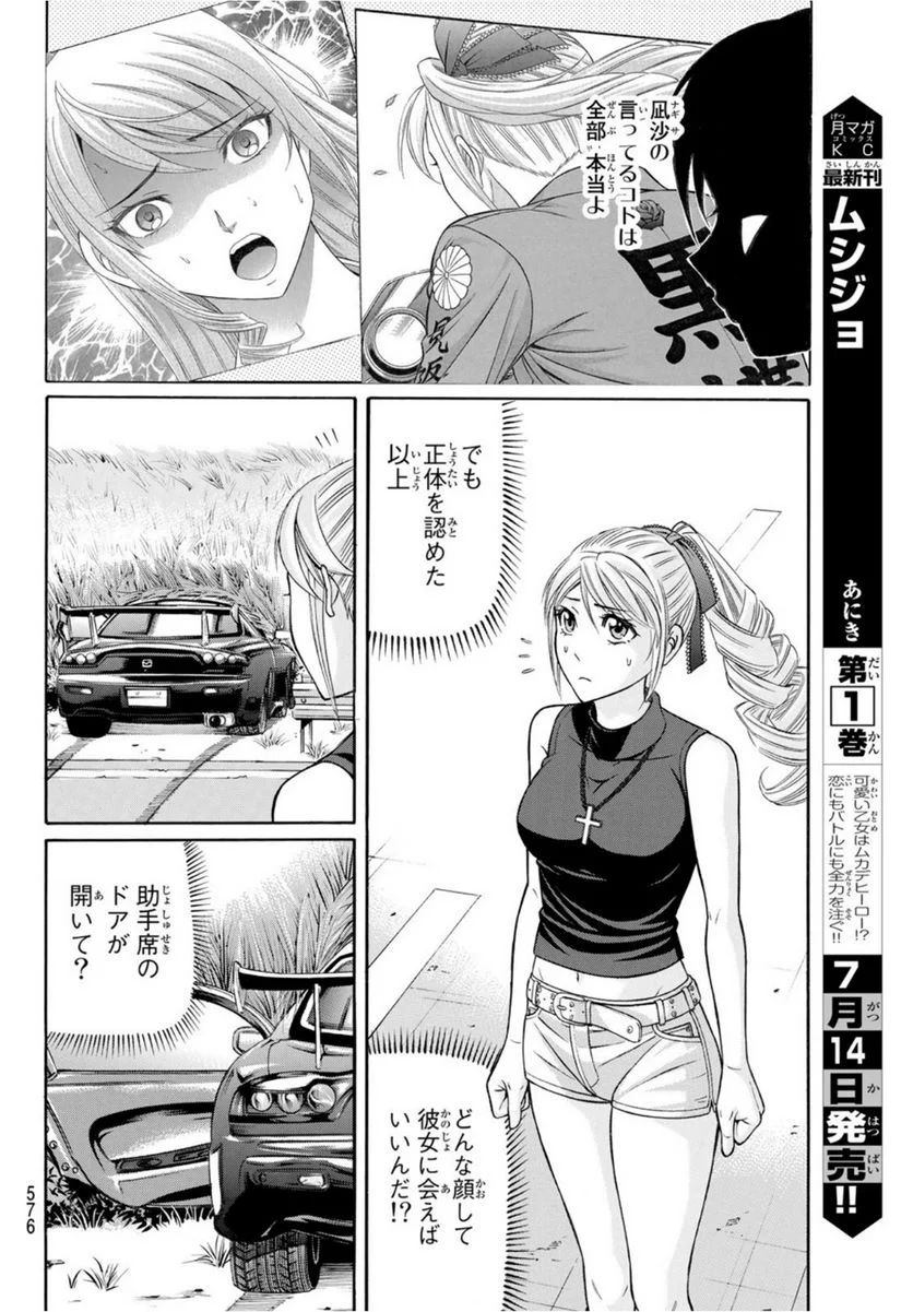 くろアゲハ - 第101話 - Page 24