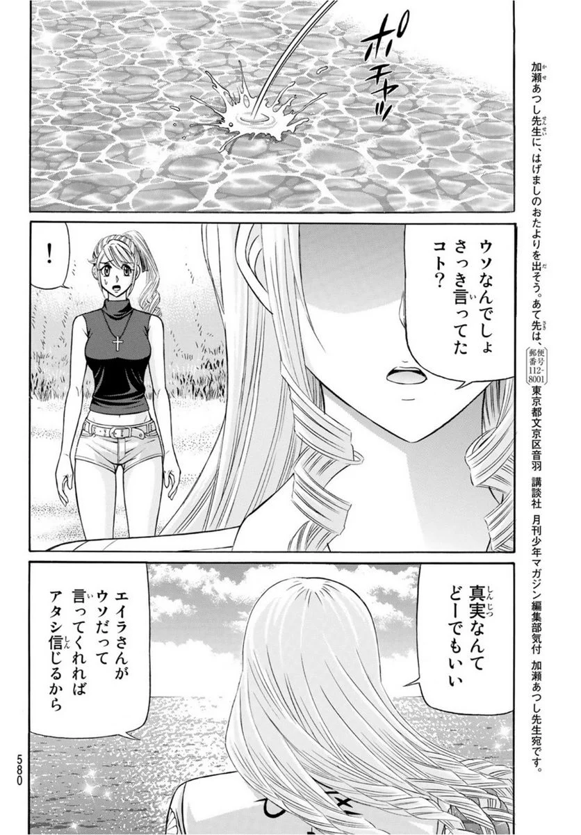 くろアゲハ - 第101話 - Page 28