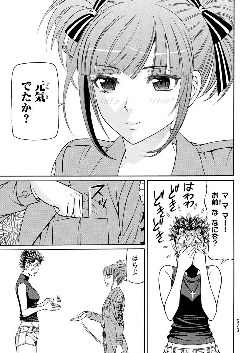 くろアゲハ - 第102話 - Page 23