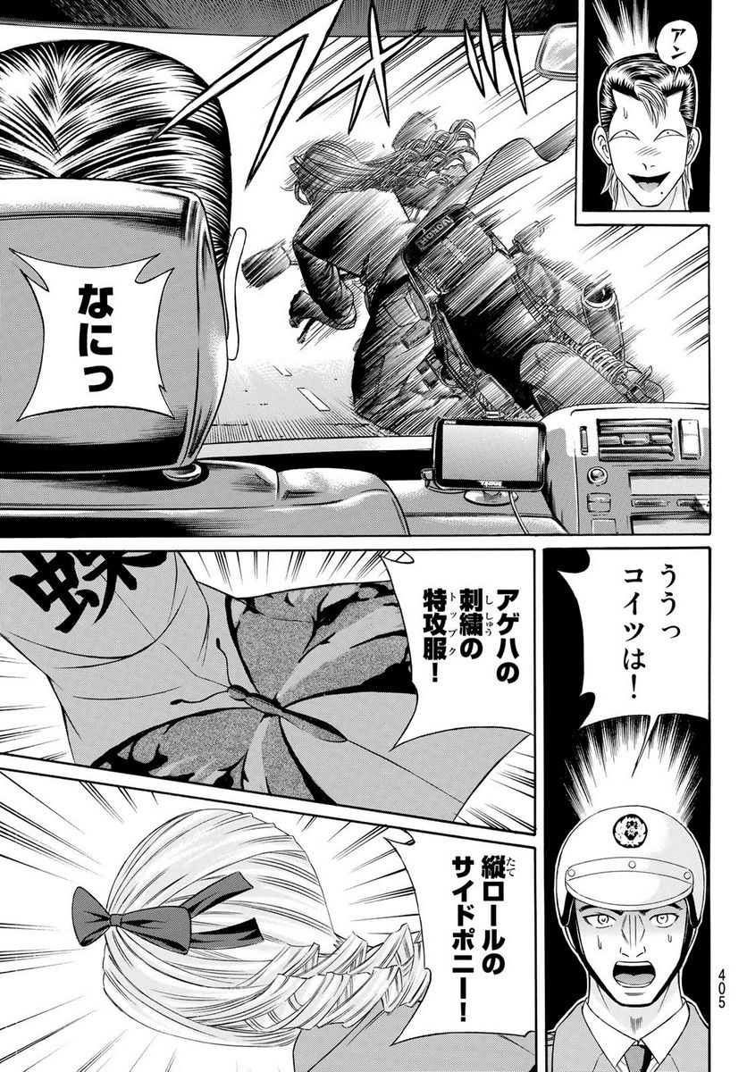 くろアゲハ - 第106話 - Page 16