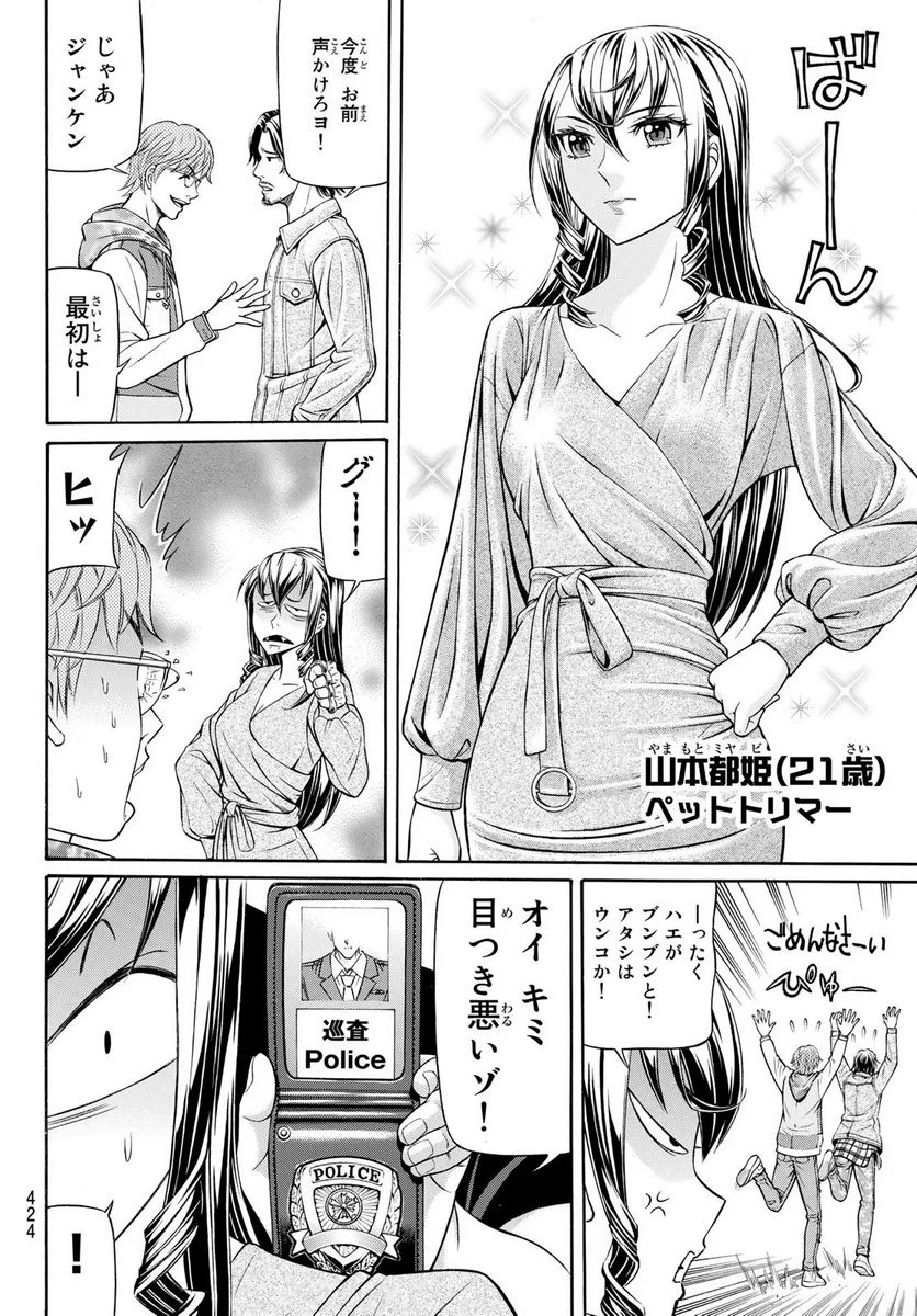 くろアゲハ - 第106話 - Page 35