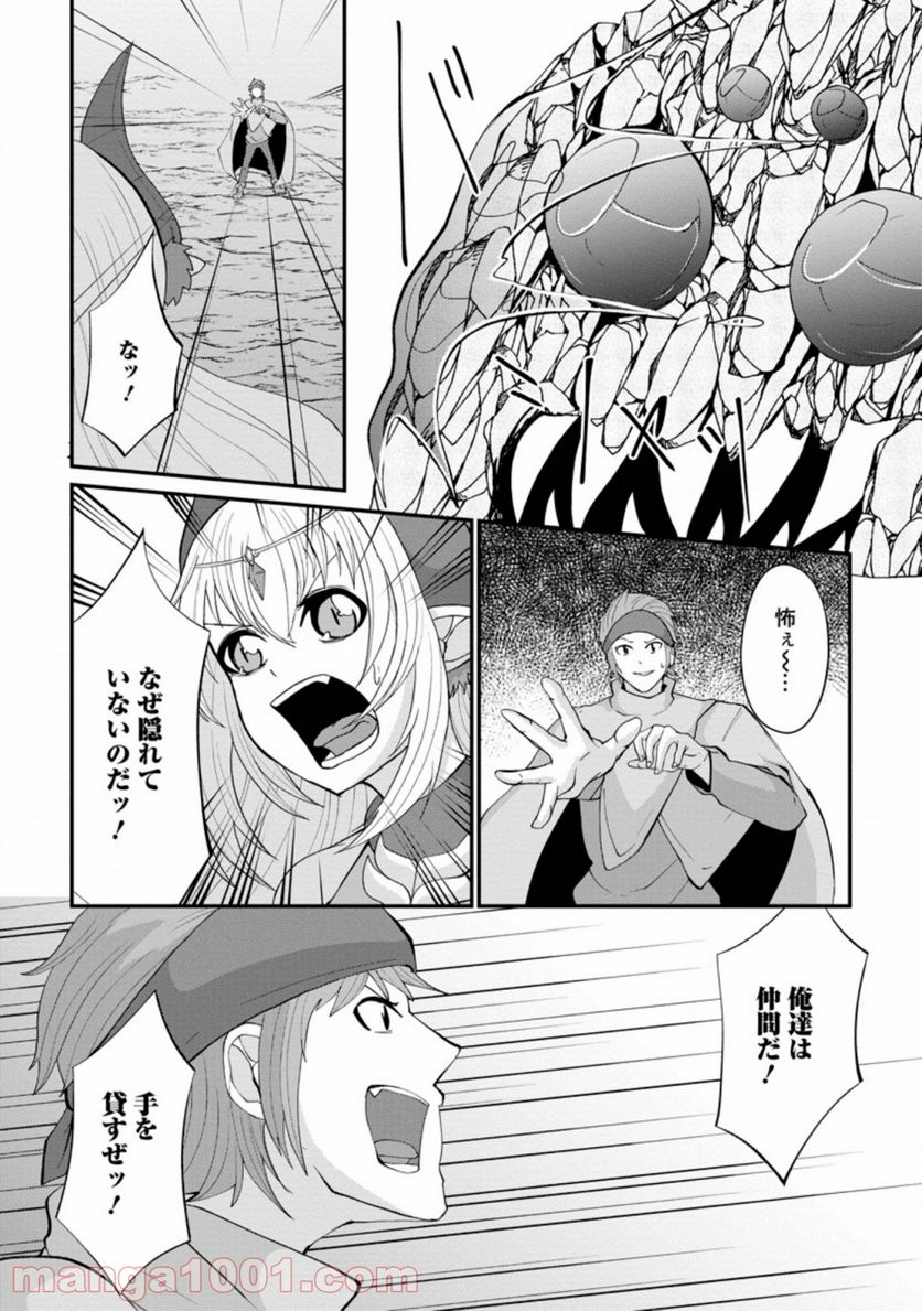 再臨勇者の復讐譚 第10.1話 - Trang 12