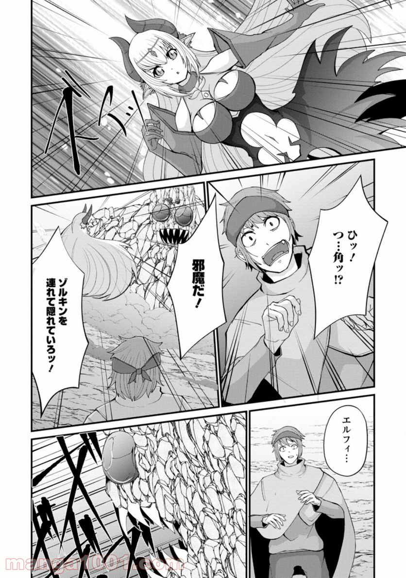 再臨勇者の復讐譚 第10.1話 - Trang 6