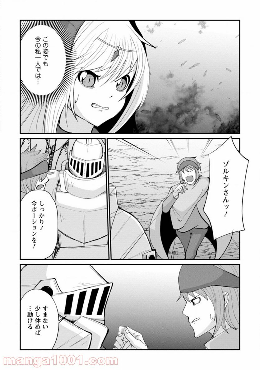 再臨勇者の復讐譚 第10.1話 - Trang 8